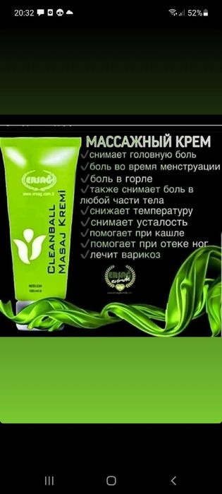 массажный крем от фирмы Ersag
