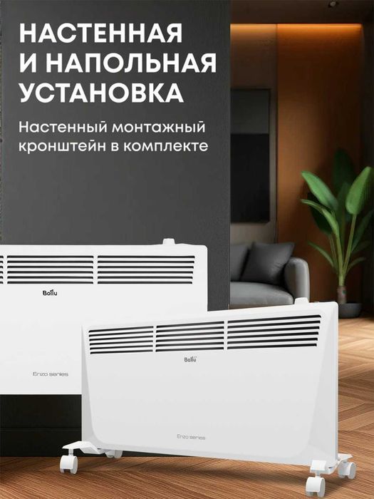 Конвекторный обогреватель Ballu Enzo 2кВт! Хит продаж + доставка!