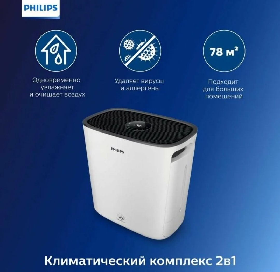 Климатический комплекс Philips HU5930/10