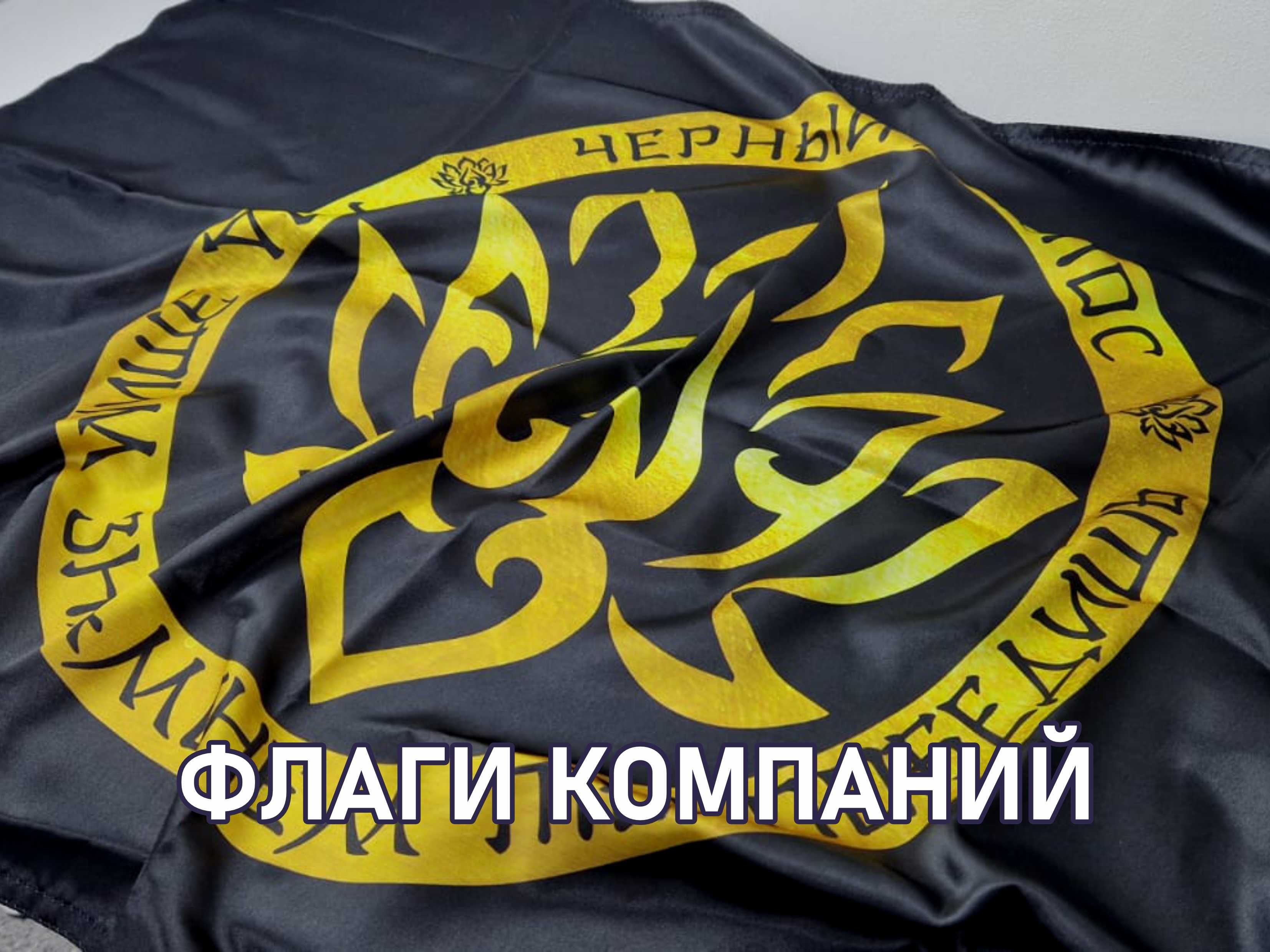 Флаг изготовление флагов флаги на заказ печать флагов печать на ткани