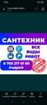 Сантехник Андрей