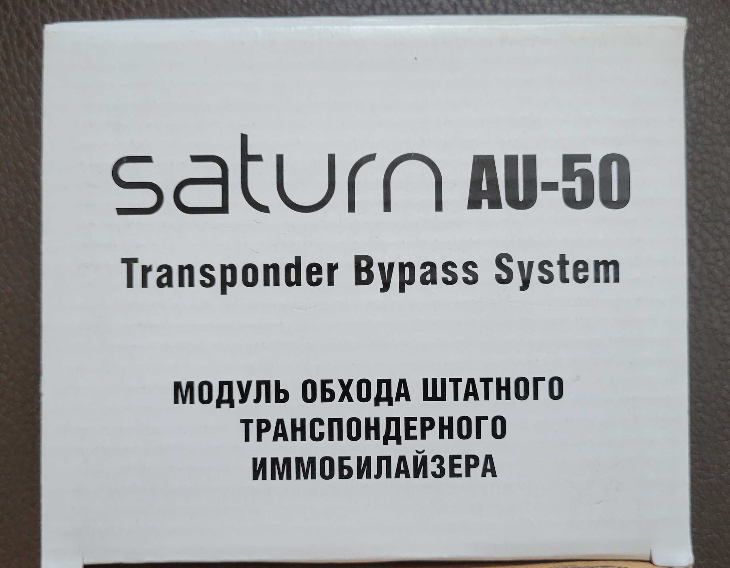 Продам новый модуль обхода иммобилайзера Saturn AU-50