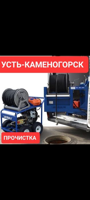 Сантехник прочистка канализация чистка турб засоров Усть-Каменогорск