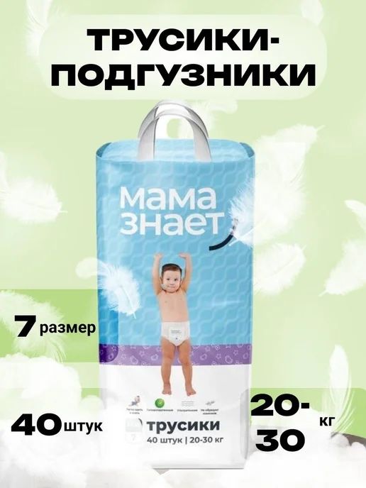 Продам Подгузник Мама Знает 7 размер