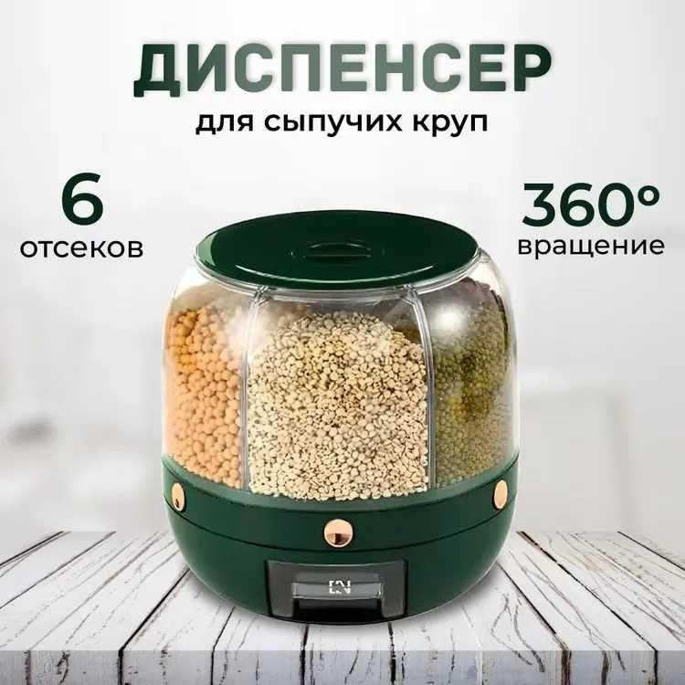 Диспенсер для сыпучих круп