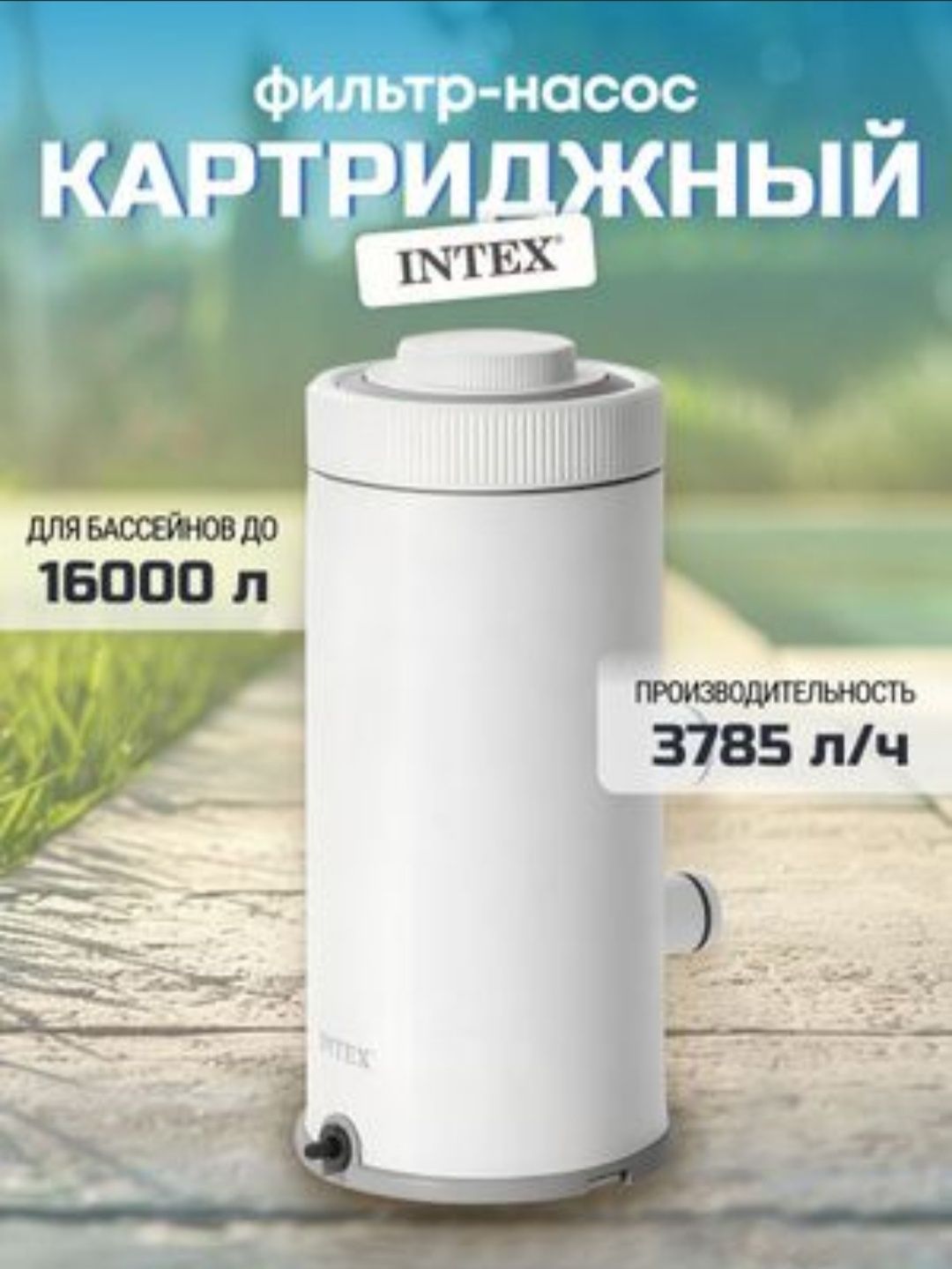 Filtr nasos intex