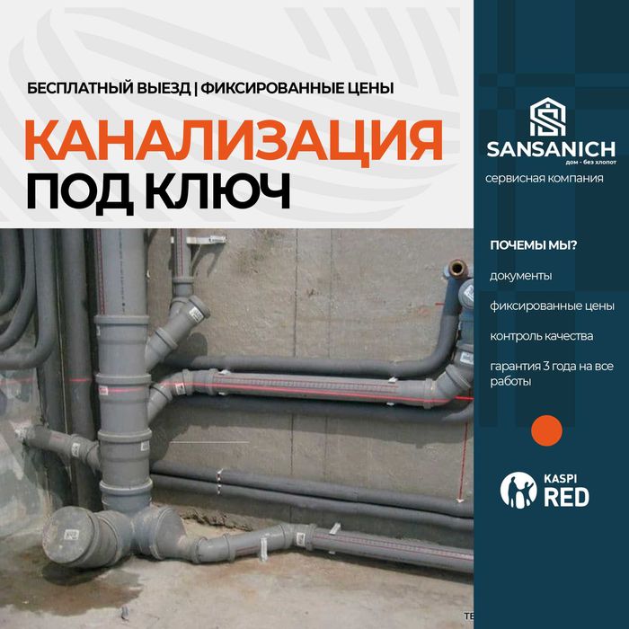 Сантехник Канализация под ключ