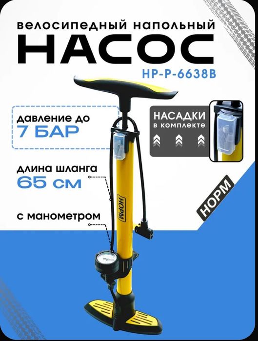 Насос велосипедный, ручной, с манометром, HP-P-6638B