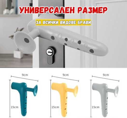 3в1 Мултифункционални протектори за брава Door Handle