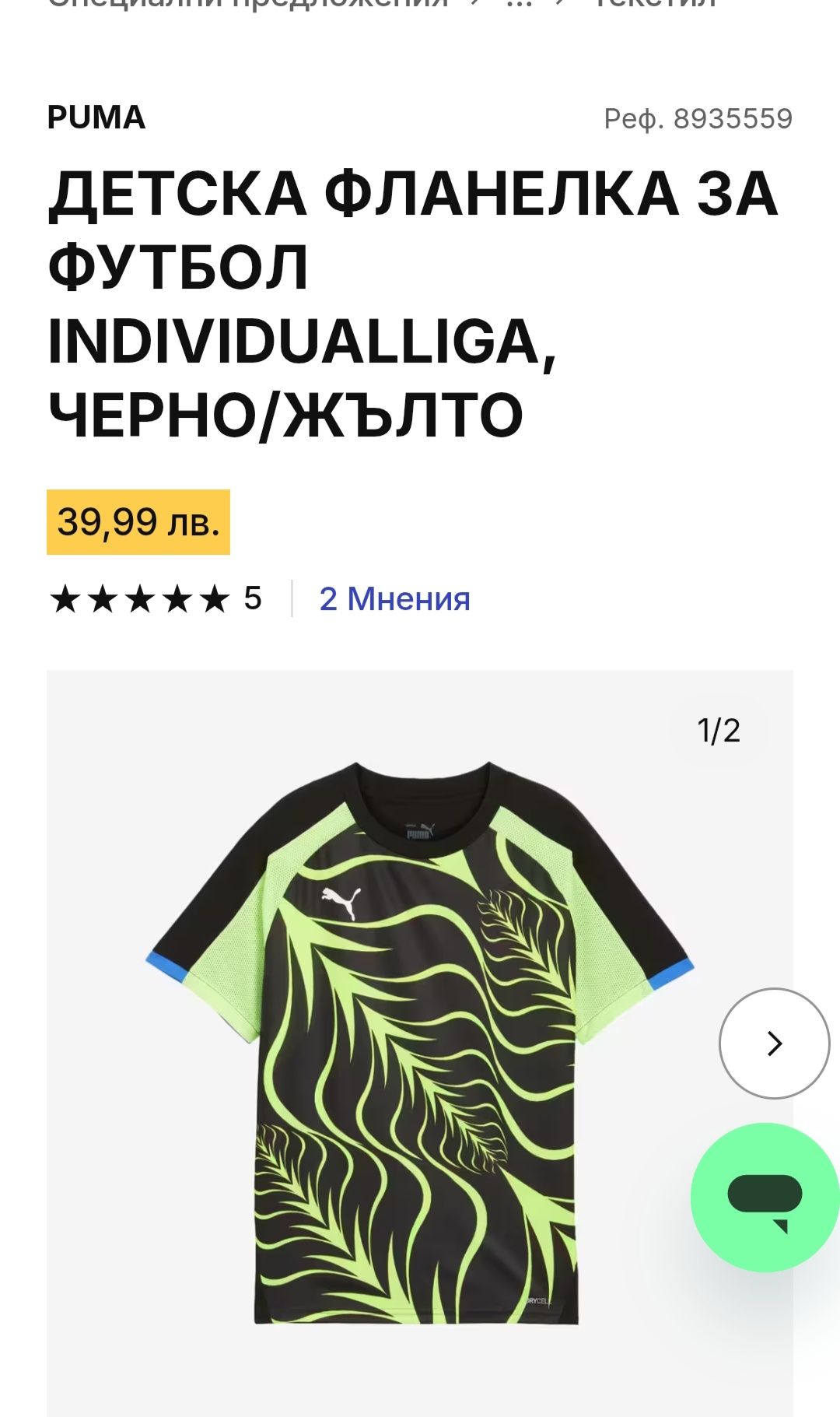 Нов футболен комплект Puma