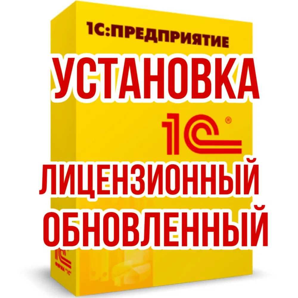 Удаленная установка программ , 1С предприятие