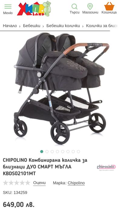 Бебешка количка за близнаци - Chipolino duo smart 2 in 1