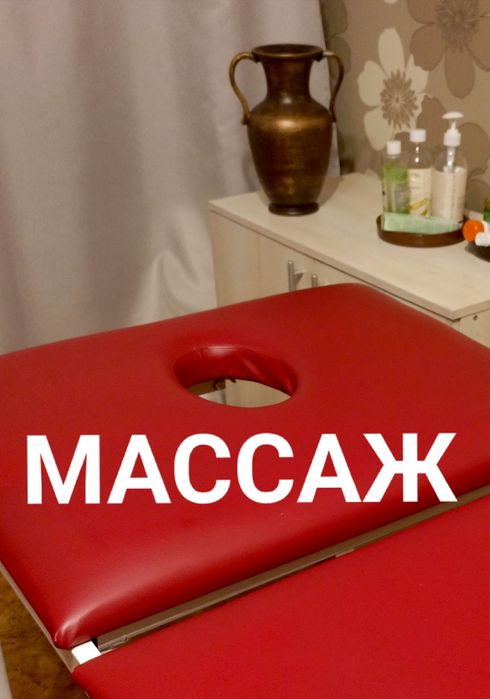 Качественный массаж на всё тело