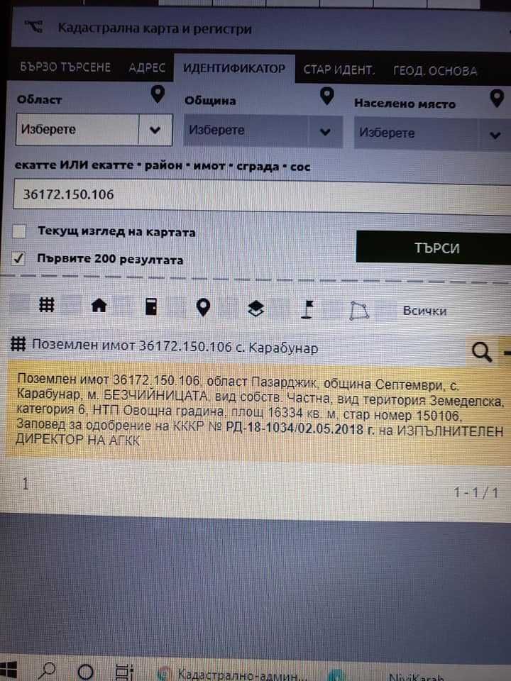 ЗЕМЕДЕЛСКА ЗЕМЯ  16 декара ограда и фургон