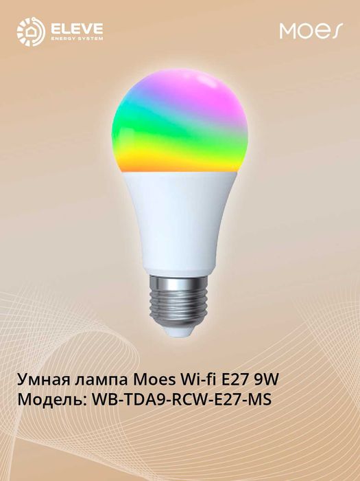 Умная лампа Moes Wi-fi E27 9W | WB-TDA9-RCW-E27-MS