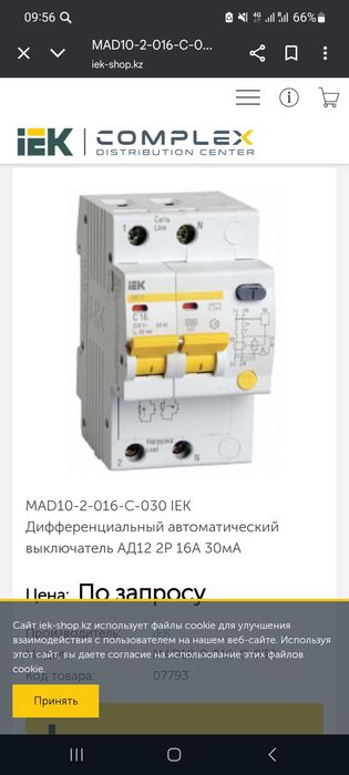 Дифференциальный автоматический выключатель АД12 2Р 16А 30мА