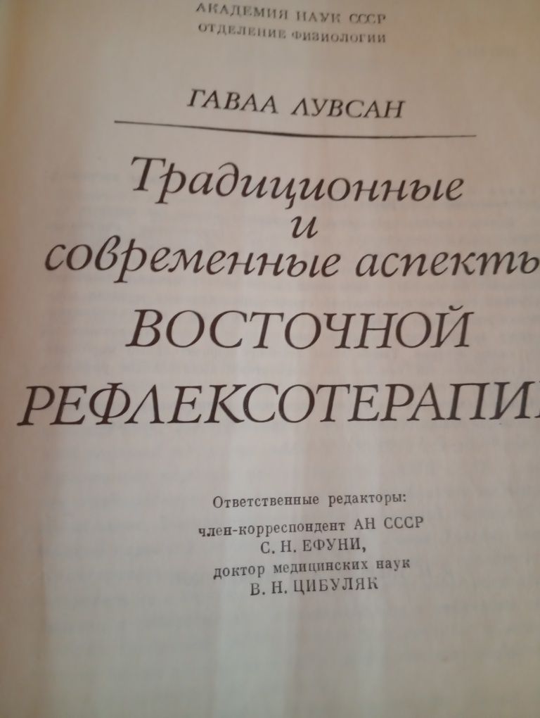 Традиционные и современные аспекты  Восточной  Рефлексотерапии