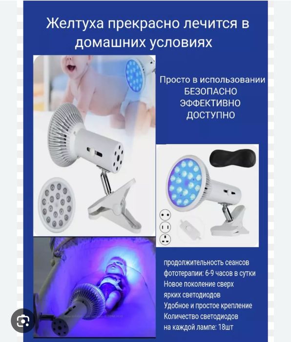 Фото лампа от желтушки