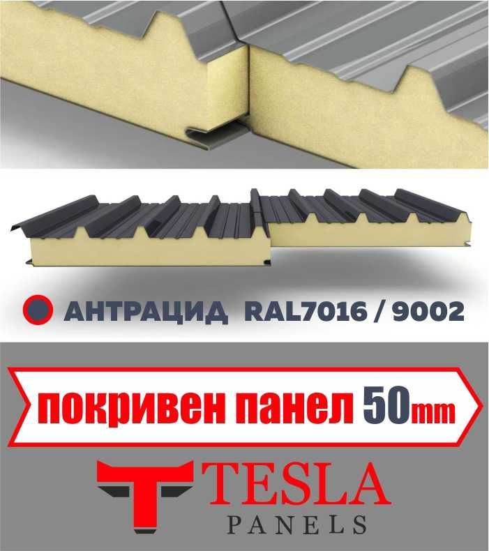 Термопанели - покривни и стенни Тесла