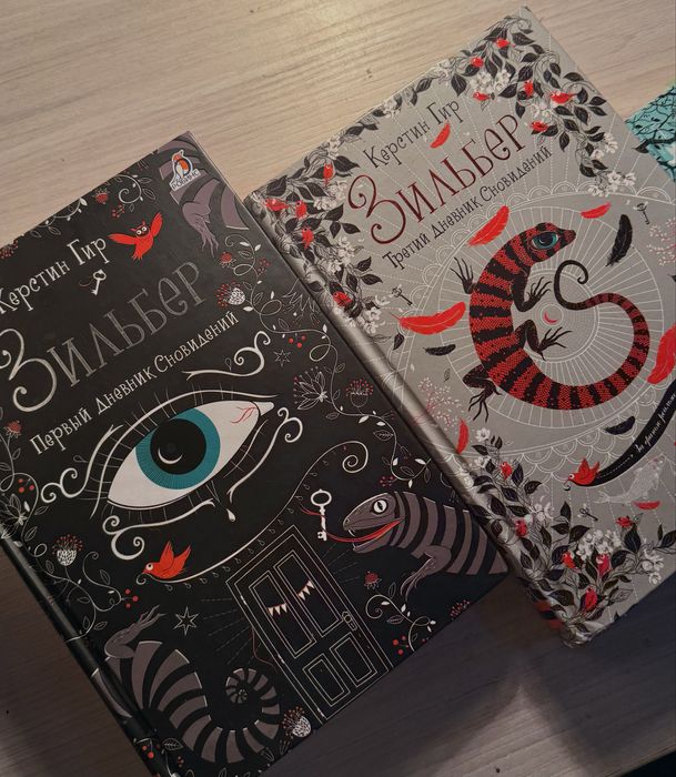 Продам трилогию “Зильбер” — Керстин Гир