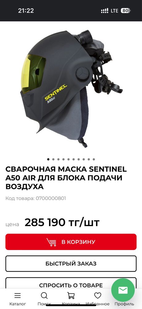 Сварочная маска  ESAB SENTINEL A50 AIR