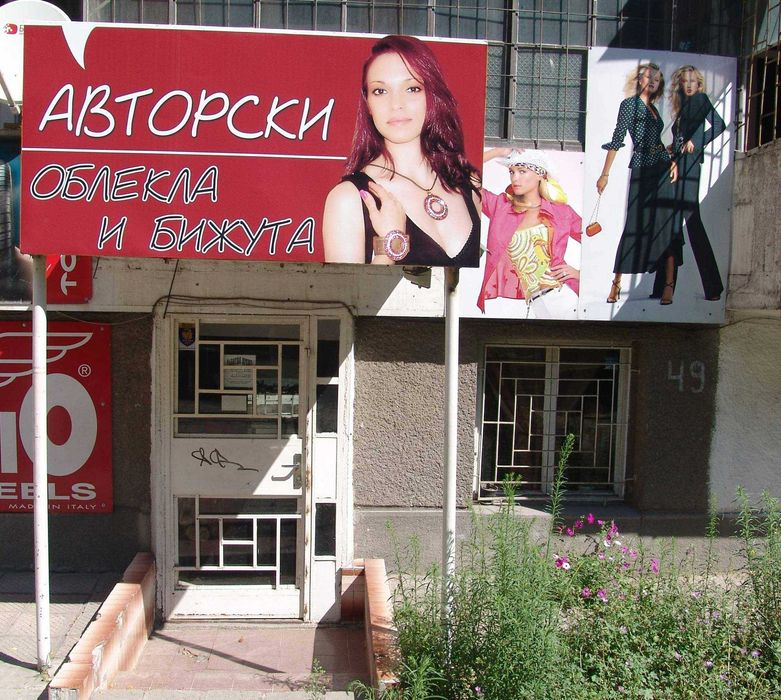 Външна реклама. Винили и Фолио