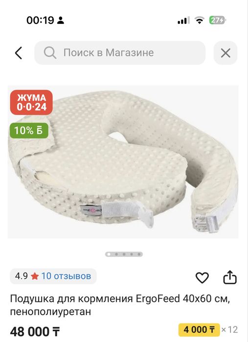 Подушка для кормления Ergo feed