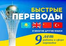!НЕДОРОГО Переводчик ПЕРЕВОД казахский английский турецкий китайский