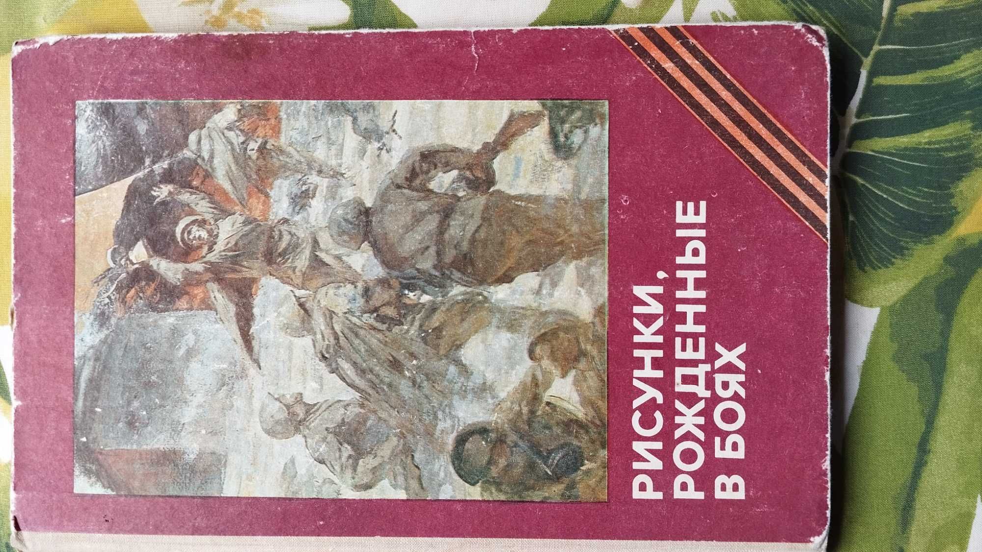 Книги о художниках, жизнеописание, иллюстрации.