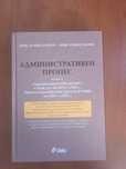 Учебник по административен процес
