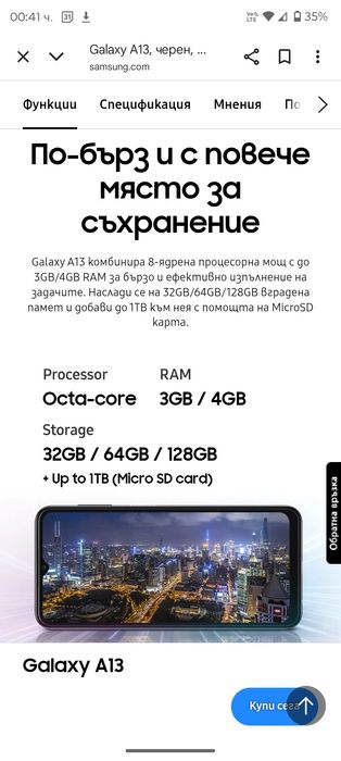 Samsung Galaxy А13