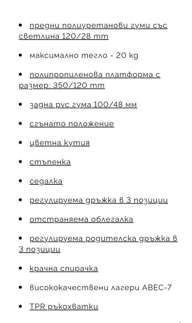 Тротинетка със седалка 2в1 Lorelli