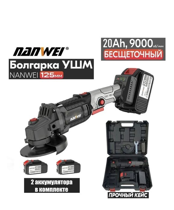 УШМ болгарка, на батареях.