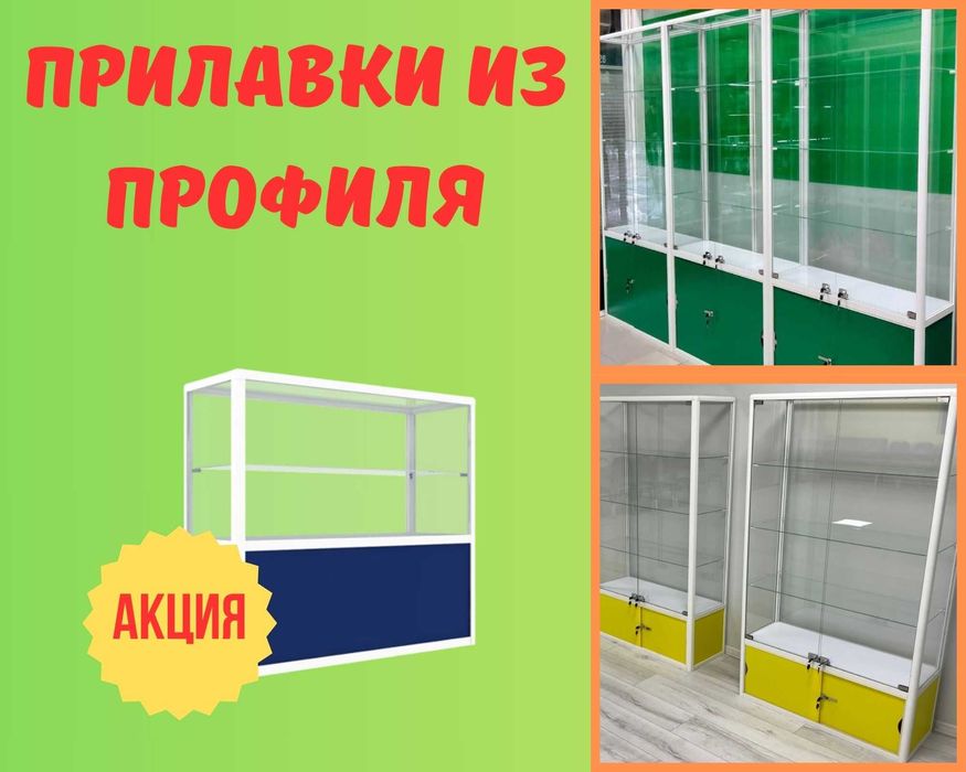 Прилавок торговый из профиля и стекла, Акция,витрина,для магазина tapr