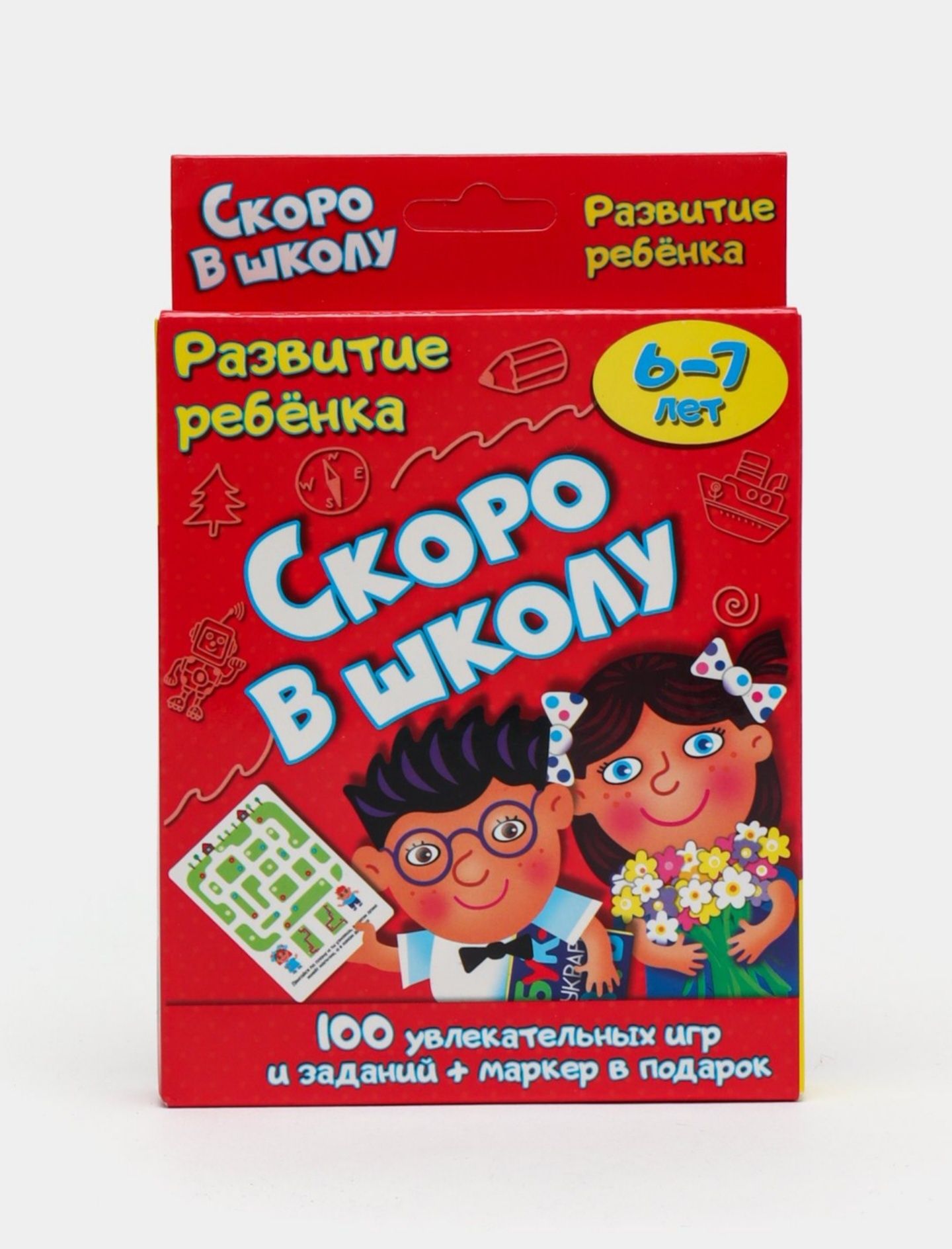 Набор "СКОРО В ШКОЛУ" "100 увлекательных игр и заданий + маркер!