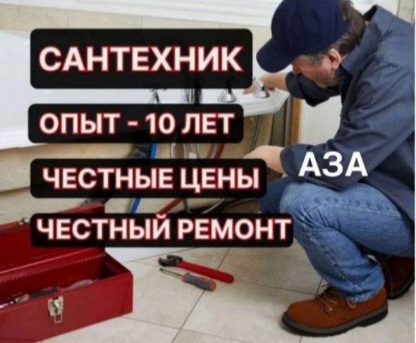 Сантехник 24/7. Любые услуги сантехника.  Недорого