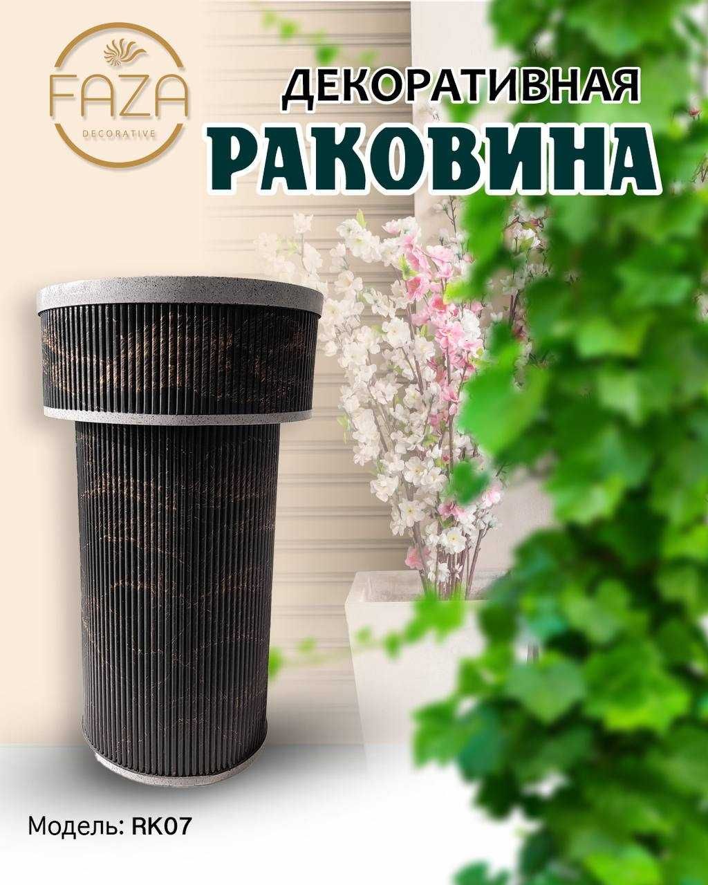 Декоративные Раковины Dekorativ rakovinalar dacha va restoranlar uchun
