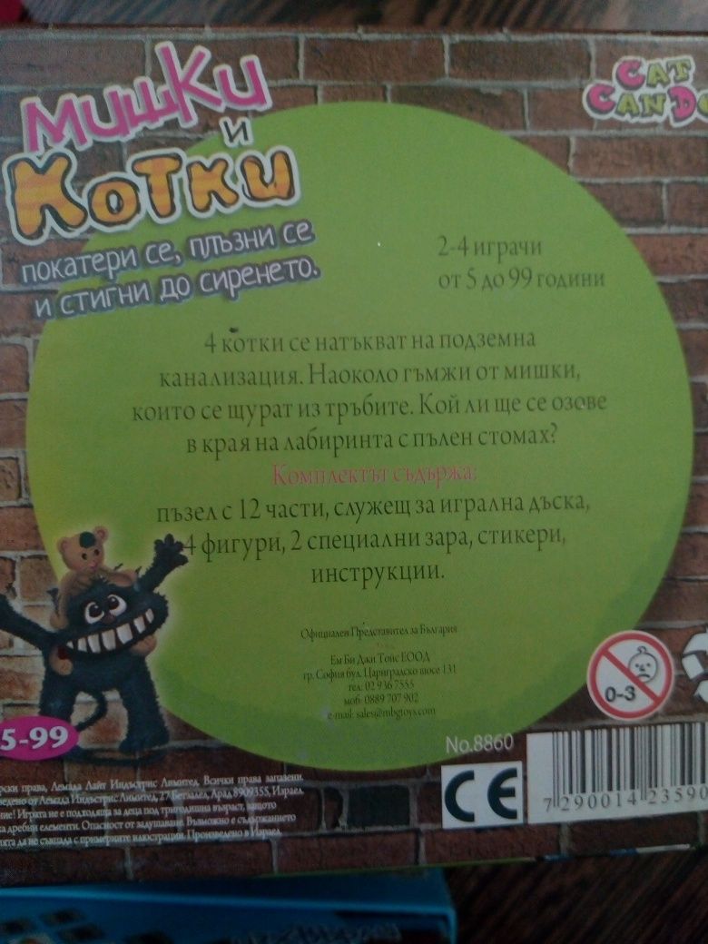Настолни игри:Палавата Котка,Билярд,Рицари, Европа, Хензел и Гретел