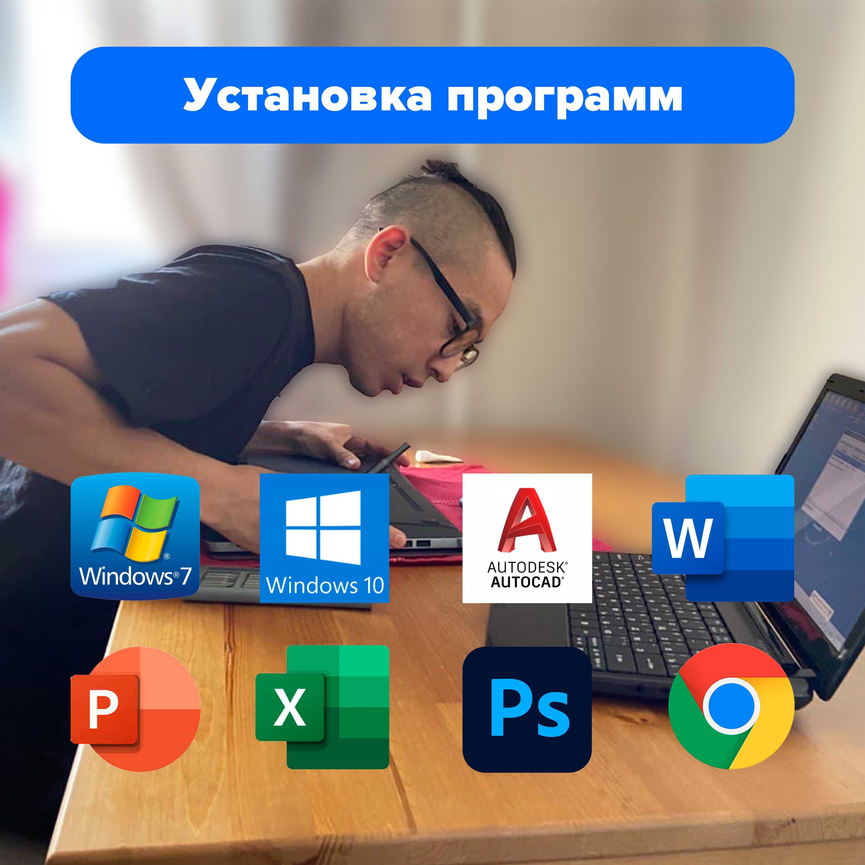 Программист Установка виндоус Windows СОНО Антивирус программа выезд