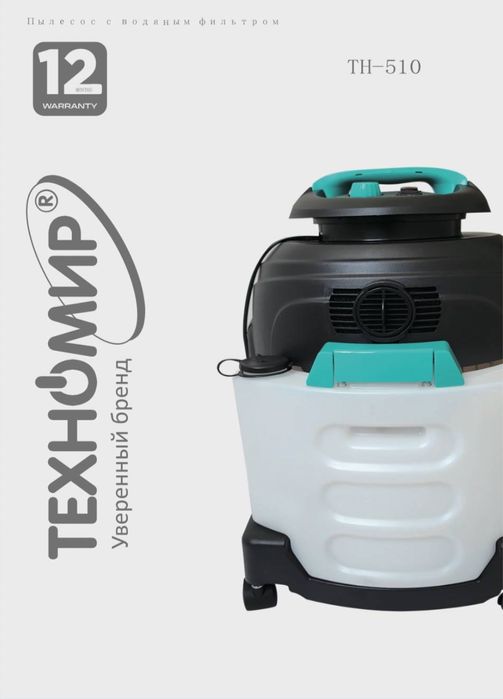 Пылесос с водяным фильтром Technomir TH-510