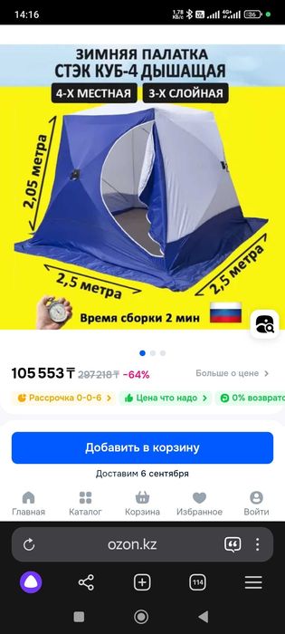 Палатка куб 4 зимняя кемпер шатёр трёхслойная полатка платка