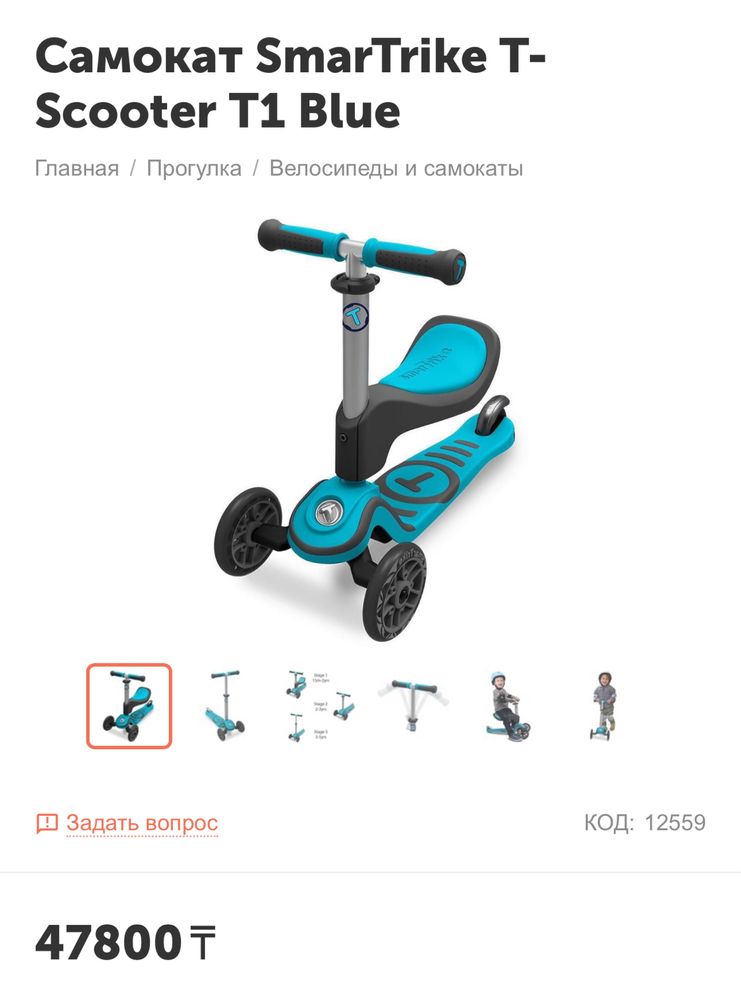 Самокат SmarTrike T-Scooter T1 Blue