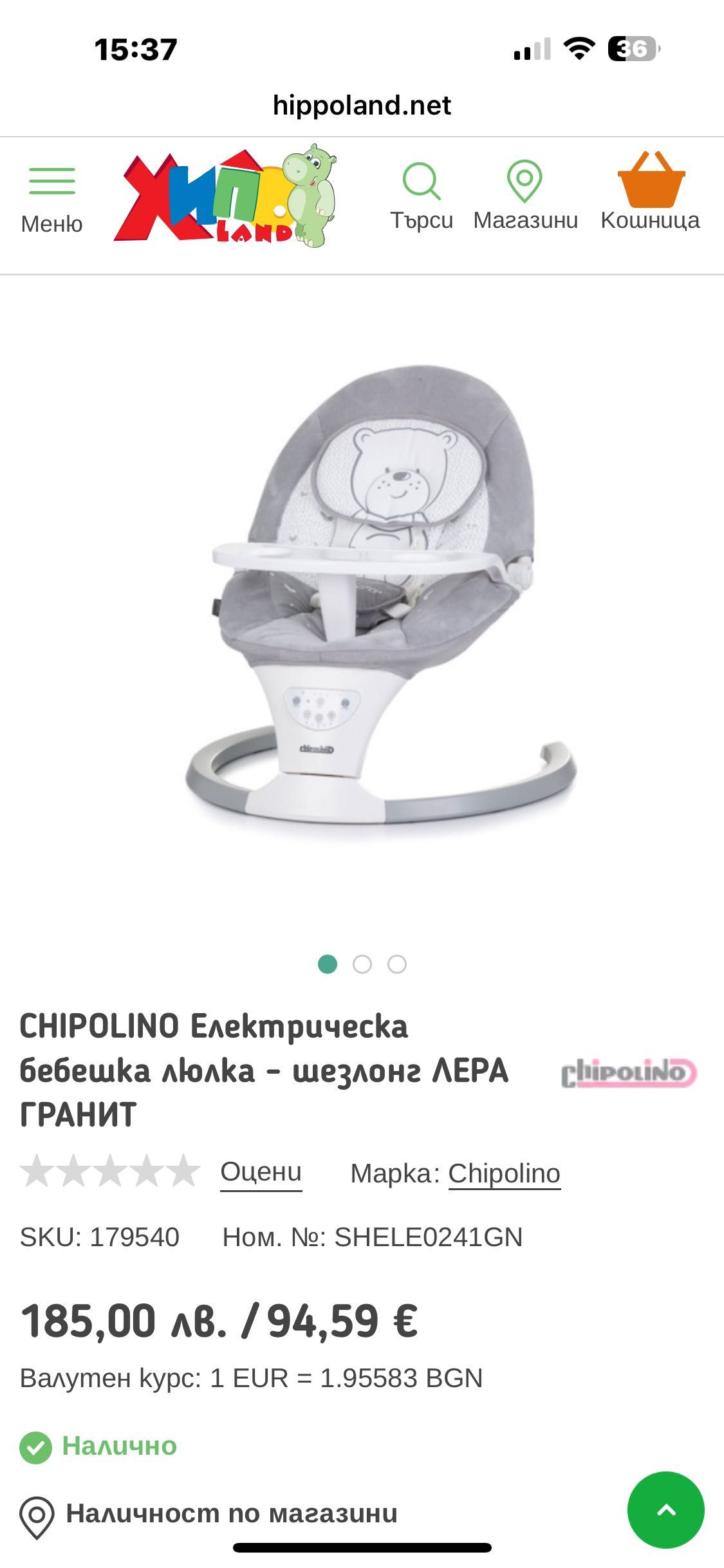 Продавам люлка шезлонг
