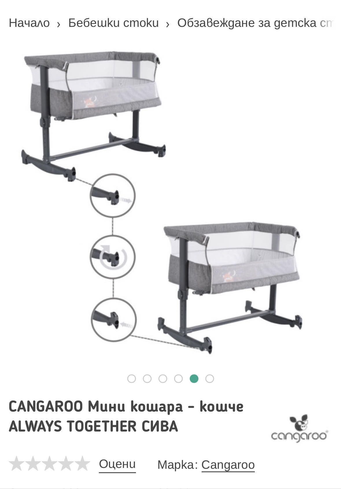 Продавам мини кошара Cangaroo+кошче Always together и матрак