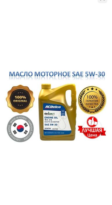 ACDELCO масло для Шевролет