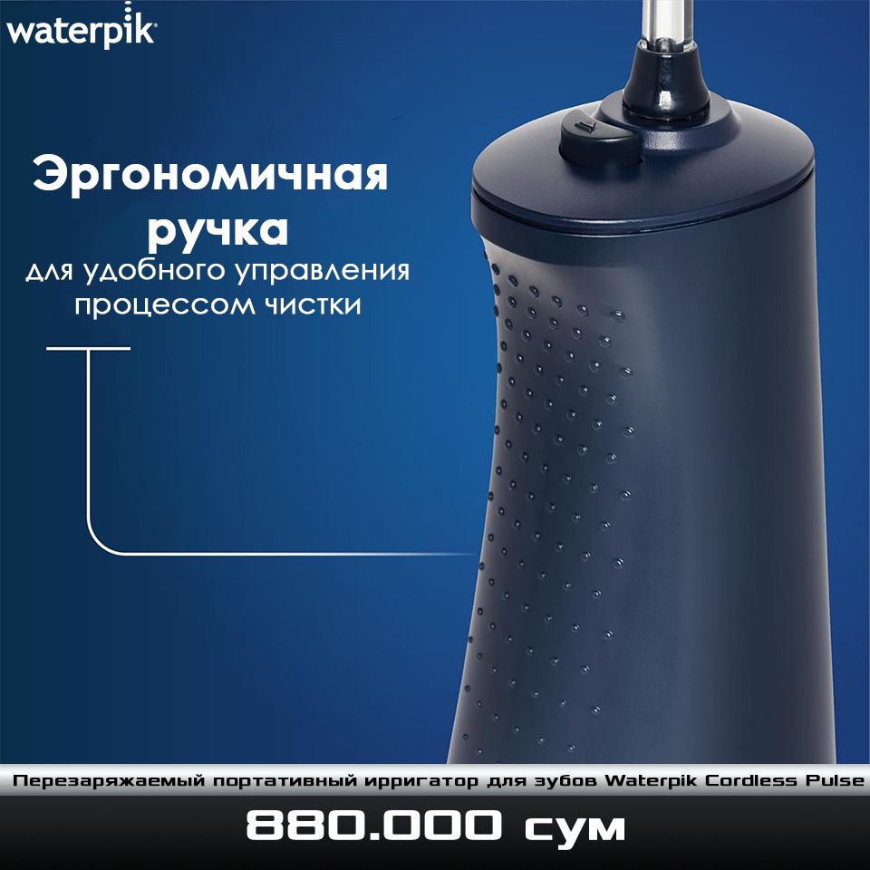 Перезаряжаемый портативный ирригатор от Waterpik