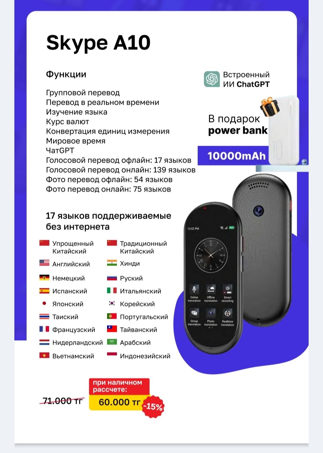 Электронный переводчик Skype A10