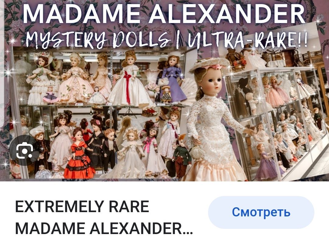 Madame Alexander колекционо кукла. Винтидж.