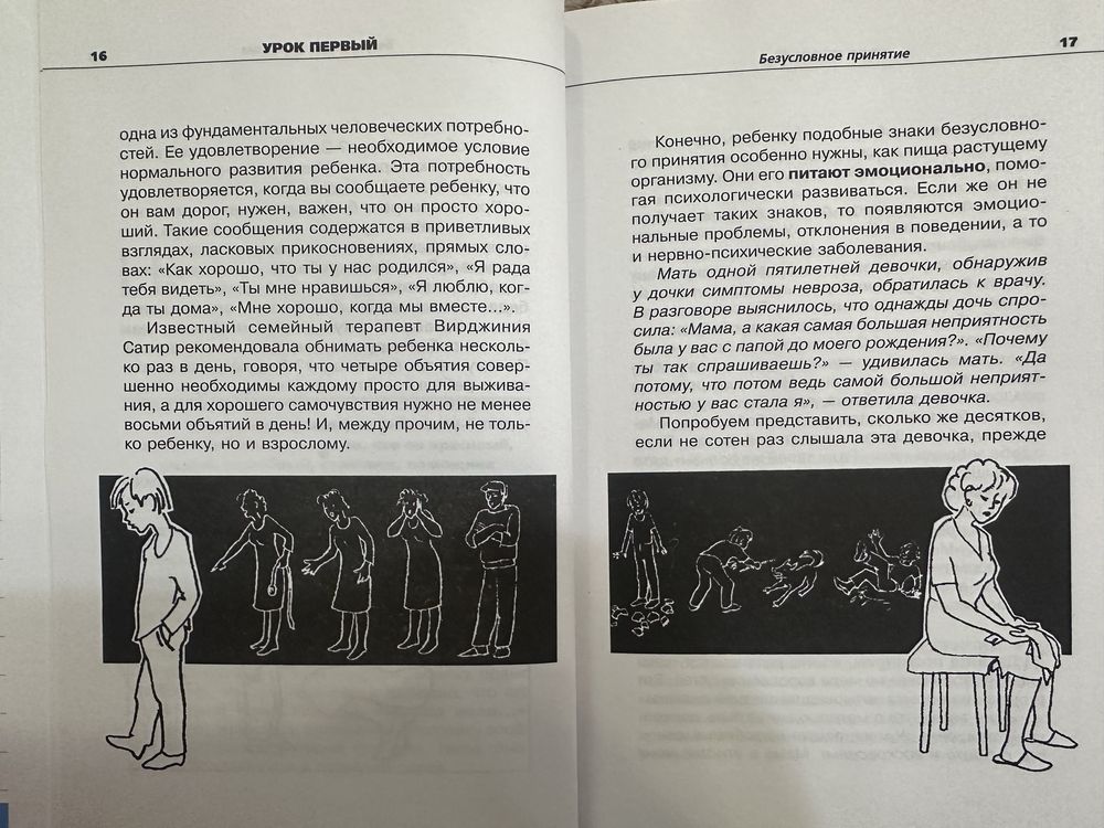 «Как общаться с ребенком?» Гиппенрейтер Ю.Б.