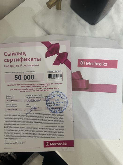 Подарочный сертификат в Мечта